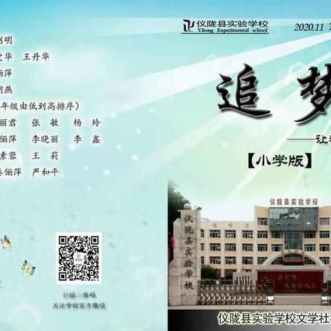 《追梦》小学版出刊啦！