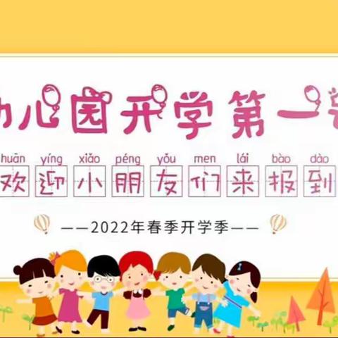 《安全伴我行》卓尔幼儿园中班组开学第一课