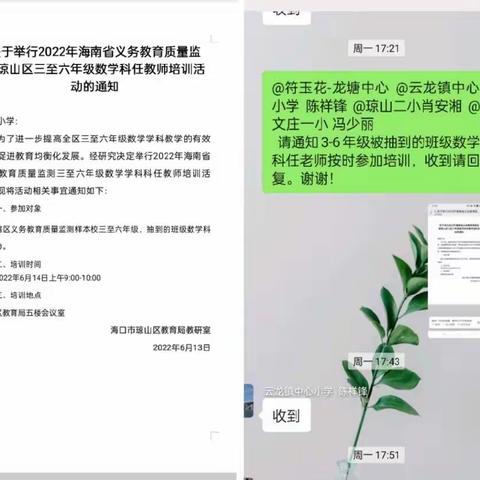 琼山区2022年海南省义务教育质量监测小学数学学科培训