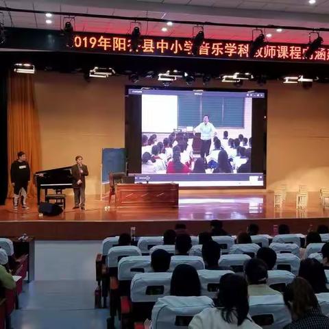 阳谷县教体局教育科学院艺术教研室举行全县中小学音乐美术学科教师课程内涵建设能力提升培训