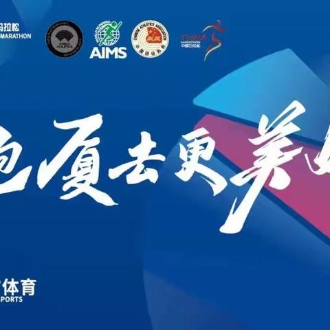 春风十里不及奔跑有你