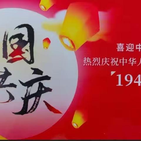 月到中秋分外明   家国同庆共欢乐