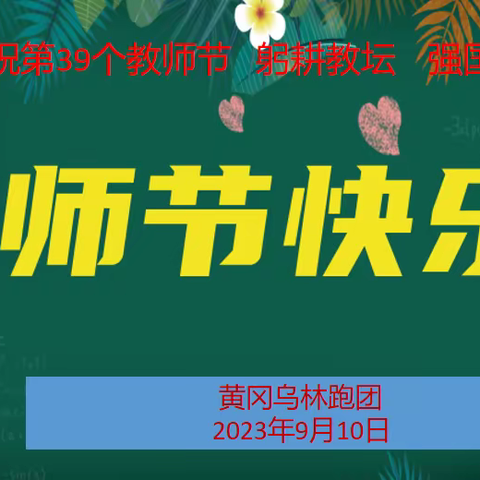 聚力尊师重教  引领健康生活