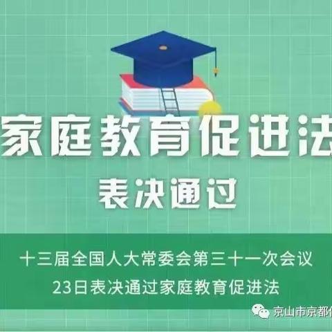 学习促进法       协同共育人——雁门口中心幼儿园《中华人民共和国家庭教育促进法》学习宣传