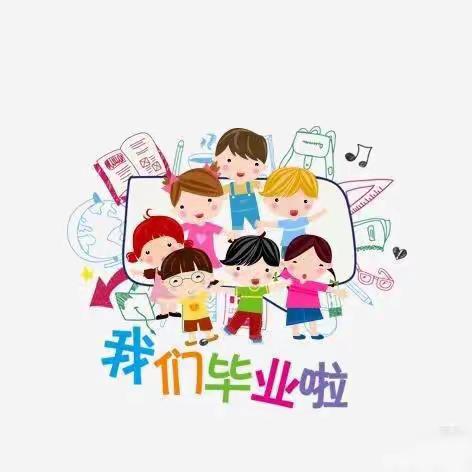 上江界幼儿园【2021届毕业典礼暨真情自助餐】活动