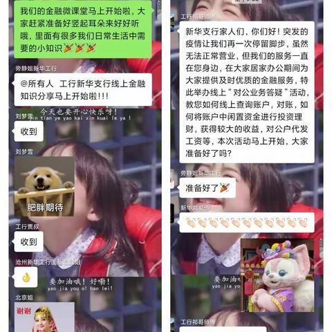 疫情当下，温暖相伴——新华支行举办线上沙龙活动