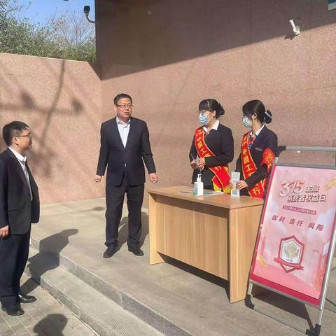 普及金融知识 展现社会担当——工商银行新华支行开展“315金融消费者权益日”宣传活动