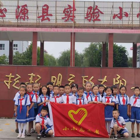 【绿色沁源    魅力红小】快乐暑假   放飞梦想——山西沁源陈赓红军小学一（6）中队暑期社会实践活动纪实