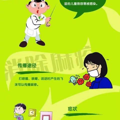 春季传染病预防小常识