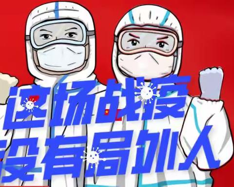 岁月静好，只因有您负重前行——西宁市东方小学