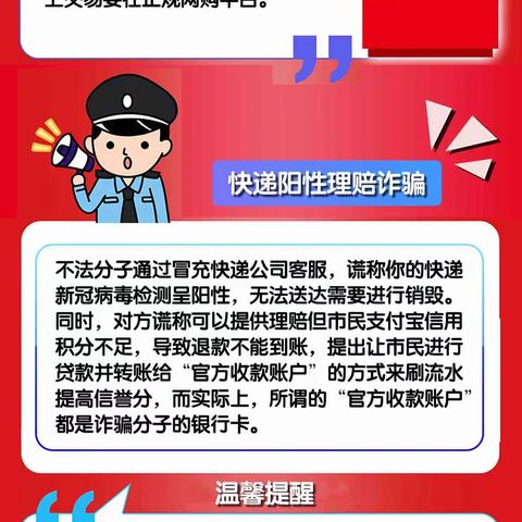 【反诈拒赌  安全支付】疫情期间防诈骗小贴士