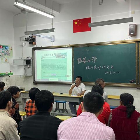 鸭墓小学课后延时家长研讨会