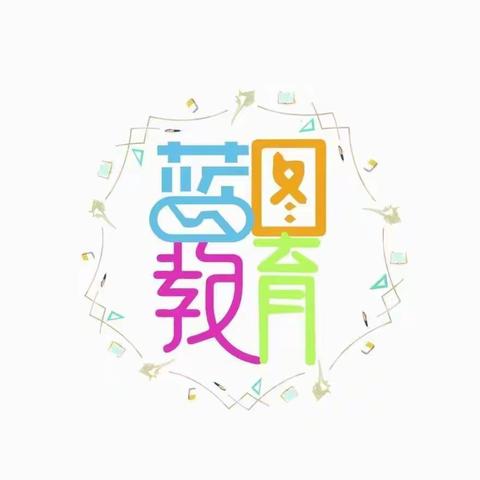 蓝图集团幼儿园－分享篇
