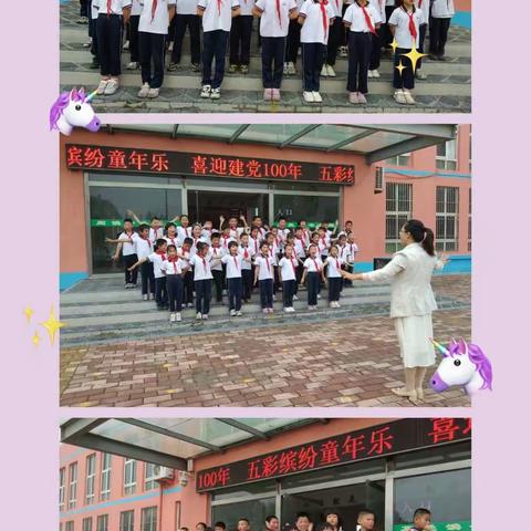 五彩缤纷童年乐，喜迎建党100年——杜郎口镇曹庄小学庆“六一”文艺汇演