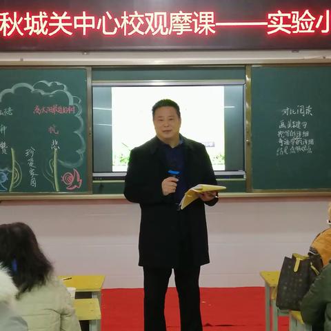 脱贫攻坚不放松，聚焦主业不动摇———城关中心校观摩课实验小学会场纪实