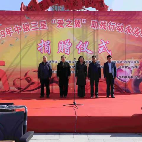 永寿县残联举办“中银三星助残行动”项目 捐赠仪式