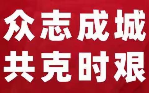 永寿县残联全面落实防疫措施，扎实开展联防联控工作