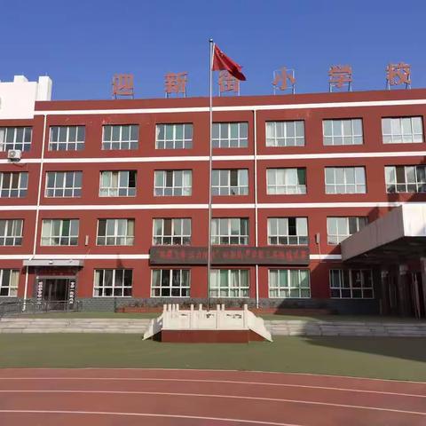 “绳毽飞舞，活力绽放”迎新街小学第三届绳毽比赛