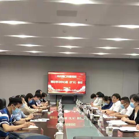海口市委党校传达学习习近平总书记考察海南时的重要讲话精神