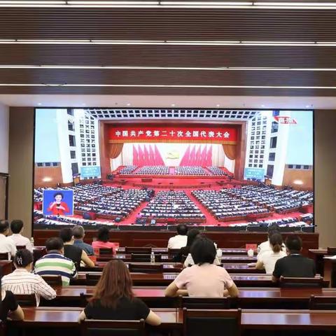 中共海口市委党校组织全校教职工集中收听收看党的二十大开幕会