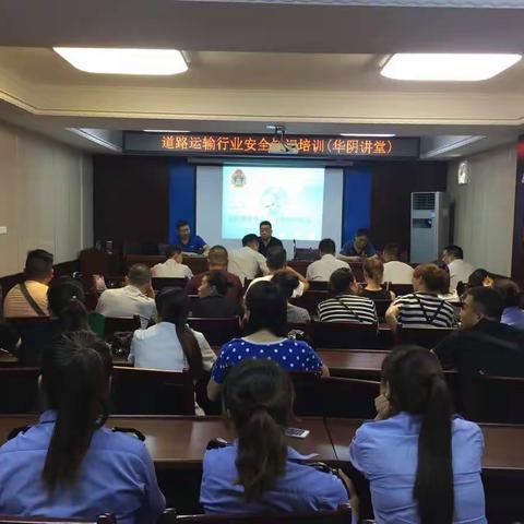 华阴市道路运输管理所开展行业安全知识培训