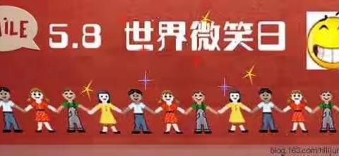 世界微笑日---清华幼儿园“我微笑，我快乐”主题教育活动