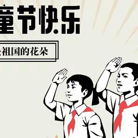 “喜迎二十大，争做好队员”安定学校主题队日暨六一文艺活动