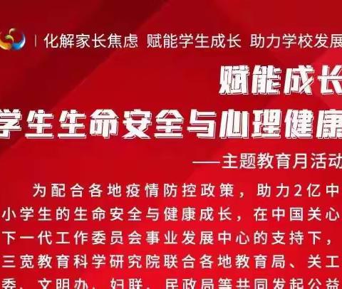 海拉尔区桃李幼儿园开展“赋能成长——学生生命安全与心理健康”主题教育月活动