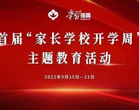 “家园合力 携手同行”——海拉尔区桃李幼儿园开展“家长学校开学周”主题教育活动