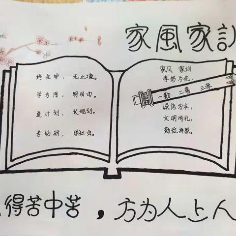 我们的道德与法治课——丽景小学“天下之本在家，优秀家风代代传”主题交流活动