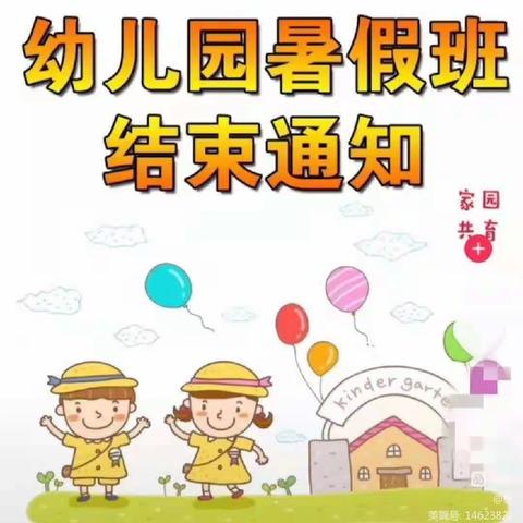 蓝天幼儿园快乐的暑假生活-方辰依