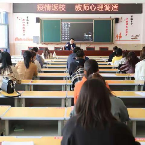 心理防护   为爱发声——宝塔小学教师心理调适活动纪实