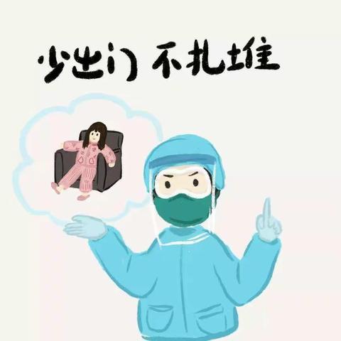 沙河幼教集团高集幼儿园    疫情防控致家长一封信