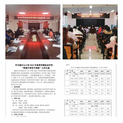 停课不停学，成长不停歇——平马镇中山小学2022年春季学期延迟开学“停课不停学”线上教学活动