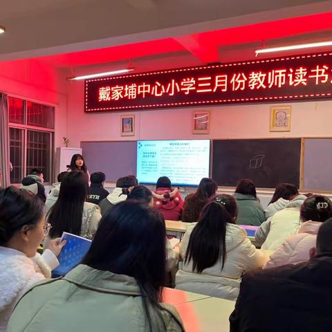 “读书正当时”——戴家埔中心小学2023年三月读书分享会，与你浪漫相约～