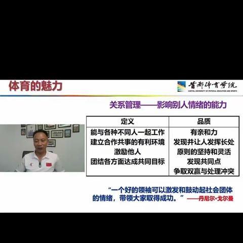 抗压能力培养，从体育教育出发——记观《体育运动与现代人格塑造》直播课堂有感