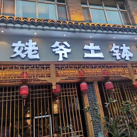 新疆乌鲁木齐亲友们周末聚餐（为我们回沪践行）