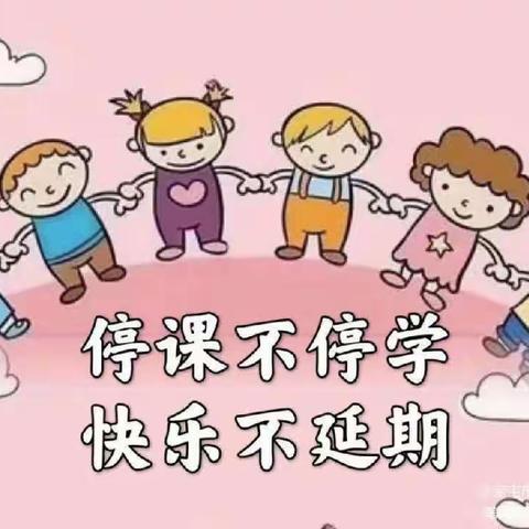 “严防疫情 教育不停”义安学区北高洛幼儿园中班线上活动（六）