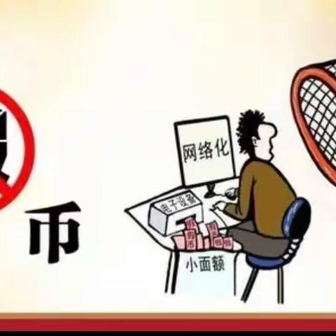 [廉江支行]反假币小知识