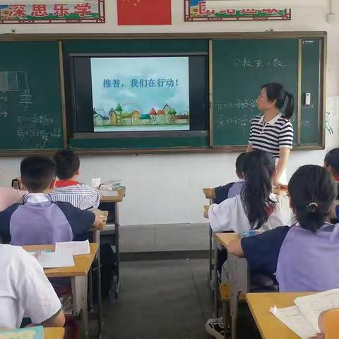 推广普通话 写好规范字 ——皂头中心小学六（3）班推广普通话主题班会