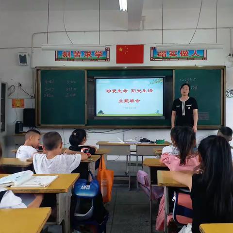 珍爱生命，阳光生活---皂头小学班会主题活动