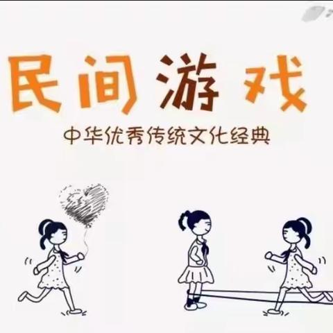 游戏点亮快乐童年——不一样的游戏，不一样的玩法