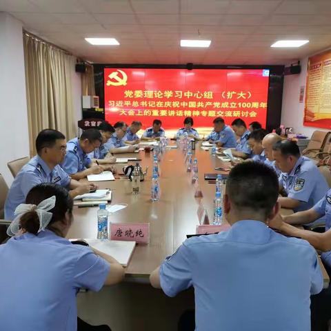 监管支队召开习近平总书记在庆祝中国共产党成立100周年大会上的重要讲话精神专题交流研讨会