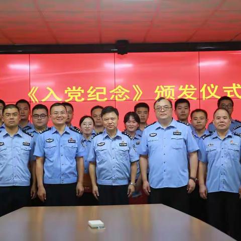 监管支队举行新党员《入党纪念》颁发仪式