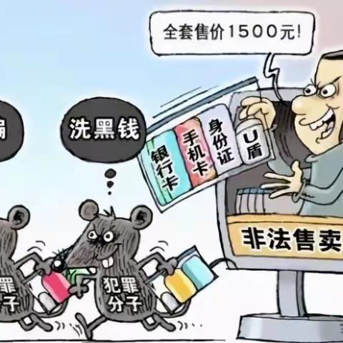 五里街邮储以案说险-非法买卖银行卡，害人害己