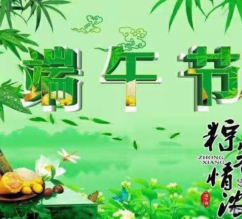 斑鸠店镇西堂子幼儿园   浓情端午，“粽”情欢笑