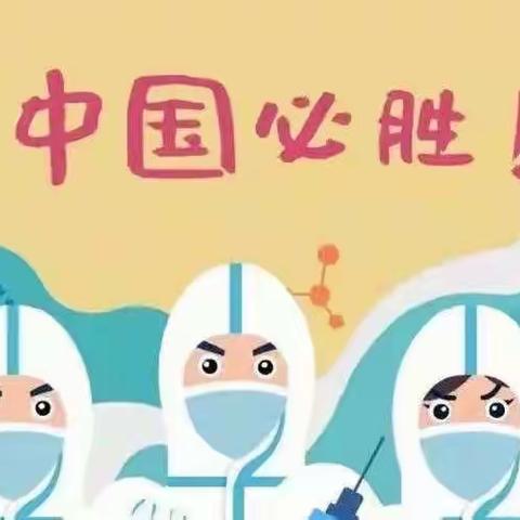 【金太阳四中园区】家园同心 携手抗疫