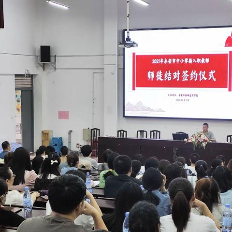 一枝独秀不是春，百花齐放春满园——2021年永安市中小学新入职教师市级通识集中培训