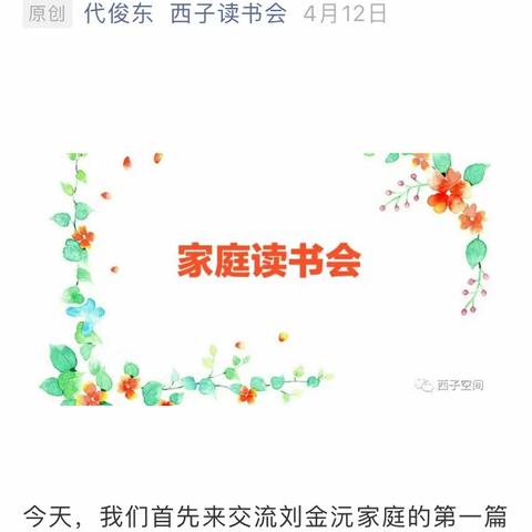 中央路五年五班王士维《剪一段美丽的共读时光》家庭读书会