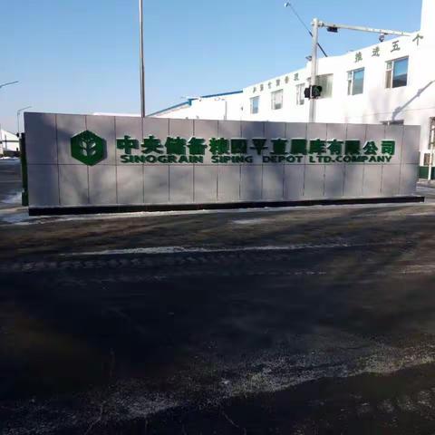 平东支行拜访我行优质对公客户，推动旺季营销开门红！